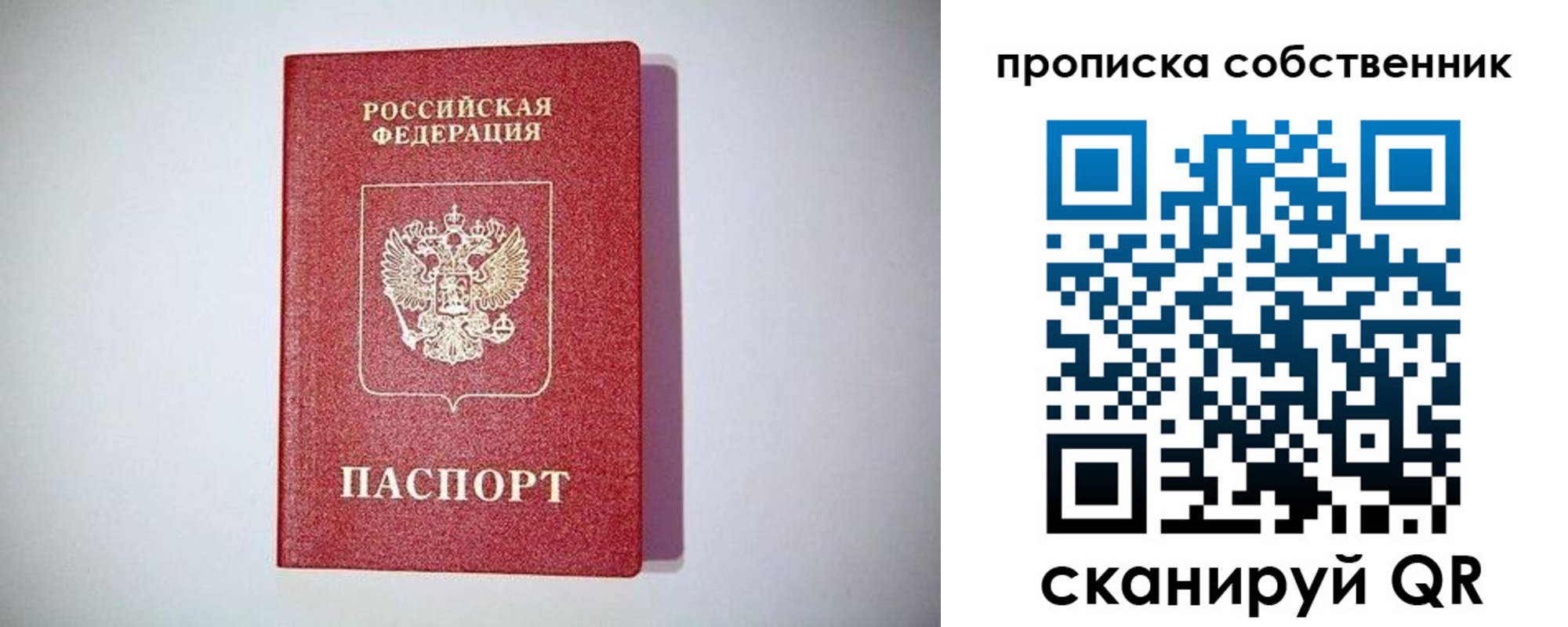 прописка регистрация в Ачинске