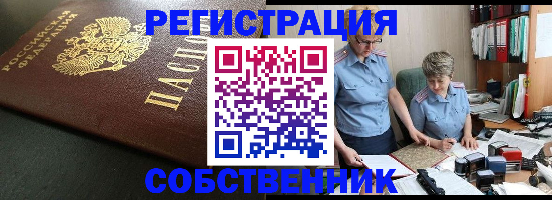 временная прописка в Ачинске