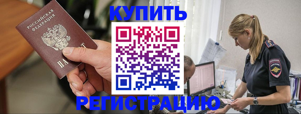прописка ребенка в Ачинске