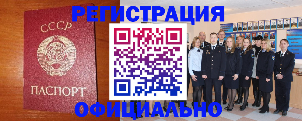 прописка паспорт в Ачинске