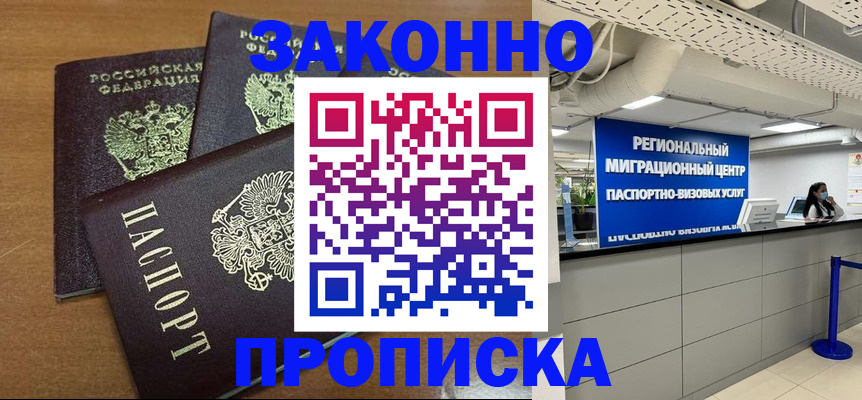 временная регистрация гарантия в Ачинске