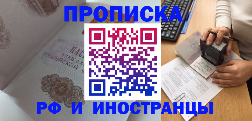 временная регистрация 2025 в Ачинске