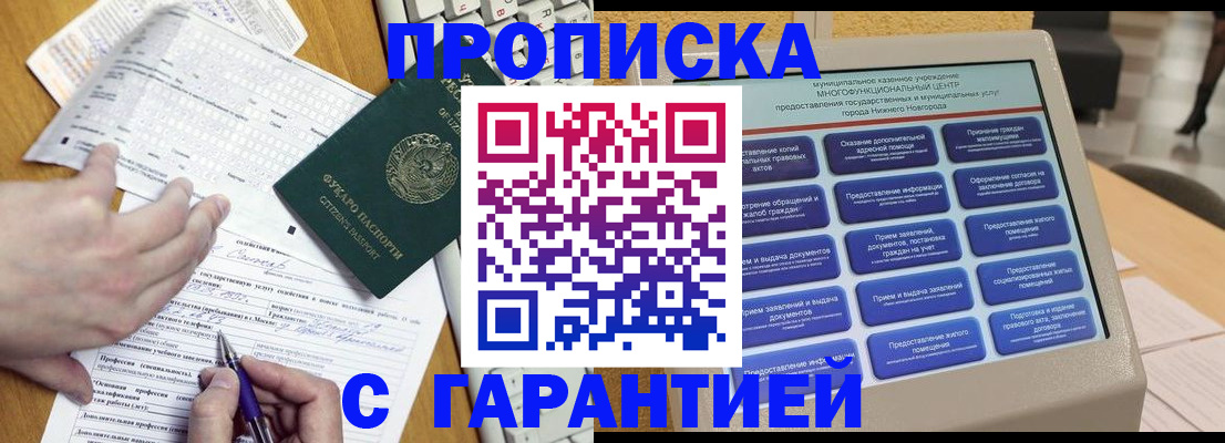 временная регистрация госуслуги в Ачинске