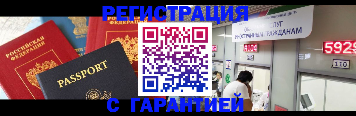 временная регистрация поиск в Ачинске